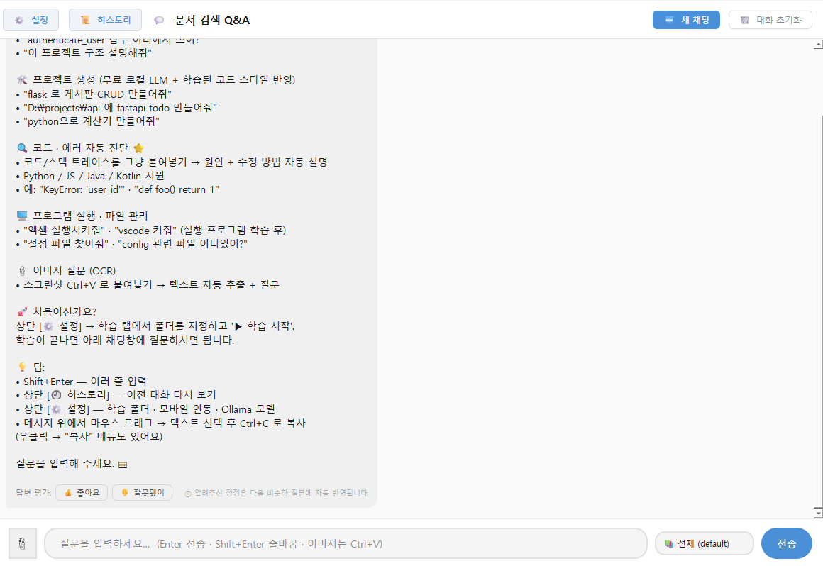 문서 질의응답