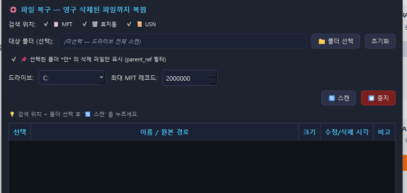 파일 복구