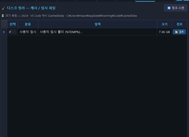 디스크 정리