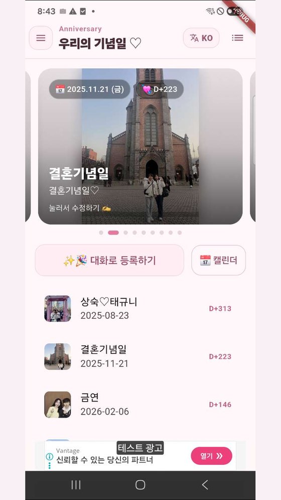 기념일 앱 스크린샷