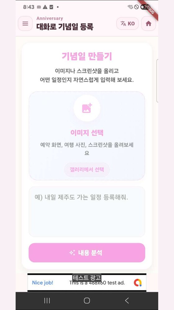 대화로 등록