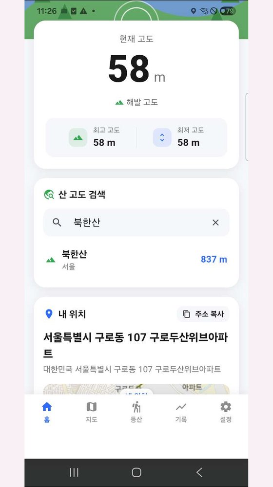 산 고도 · 등산 스크린샷