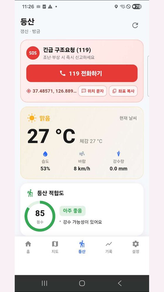 등산 날씨