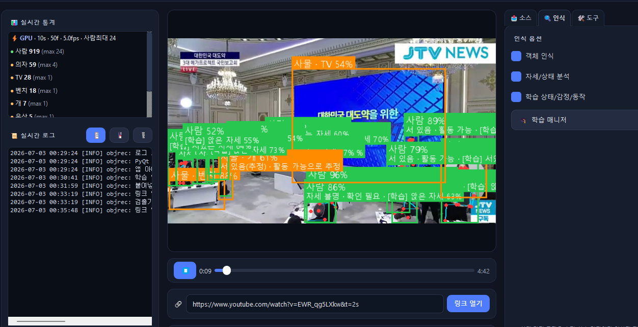 Object Recognition Studio 스크린샷