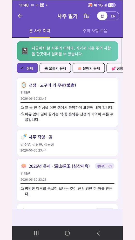 사주 일기