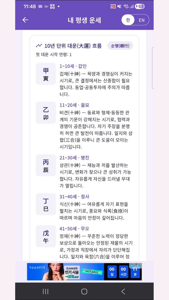 평생 운세