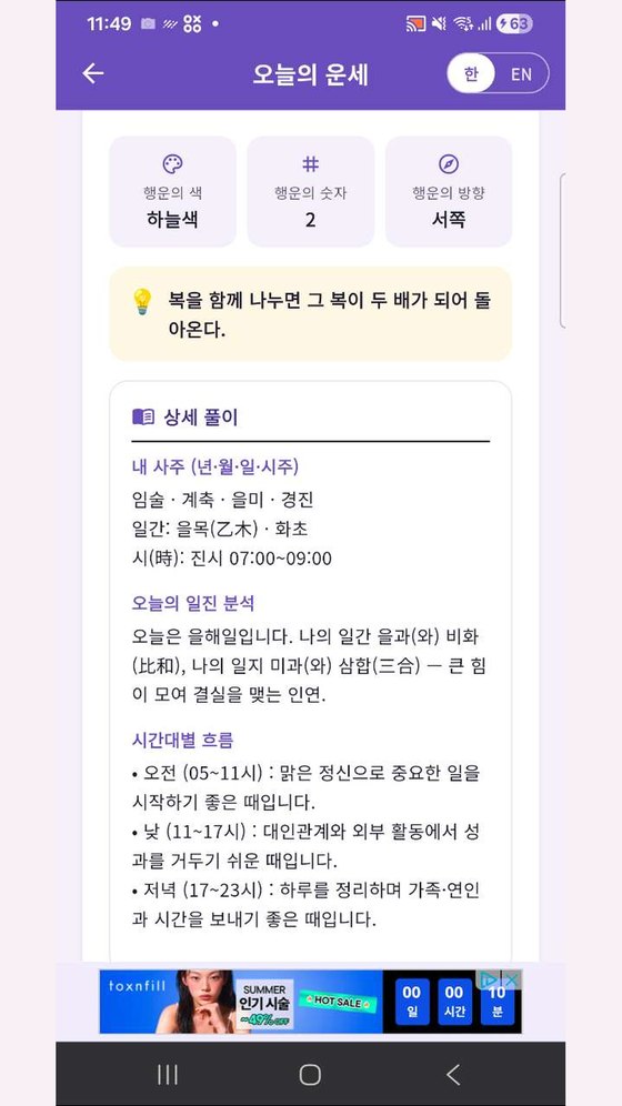 오늘의 운세